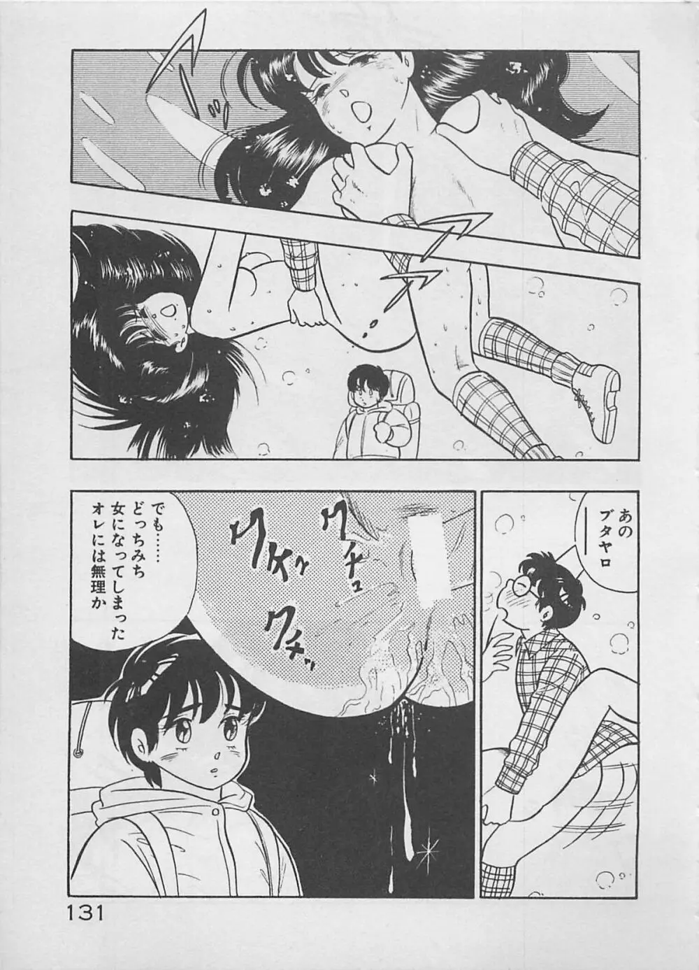 ムードをだして Page.133