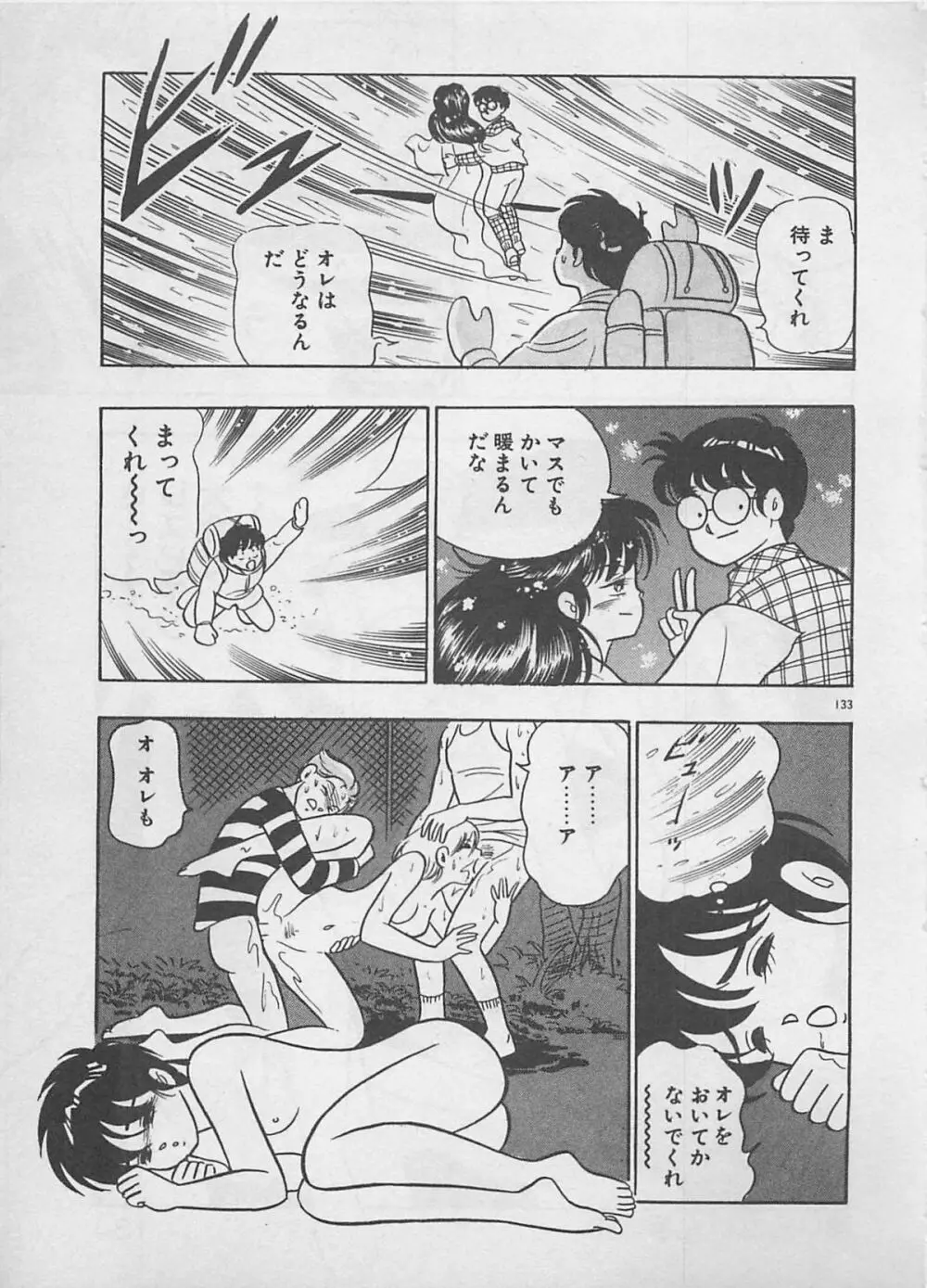 ムードをだして Page.135