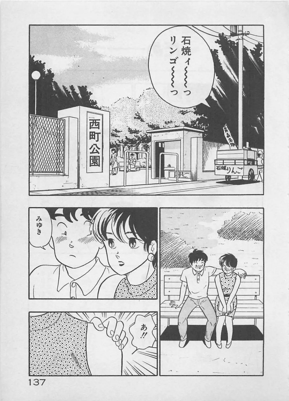 ムードをだして Page.139