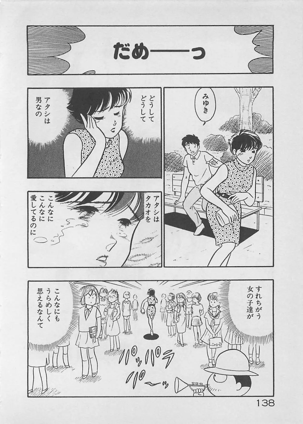 ムードをだして Page.140