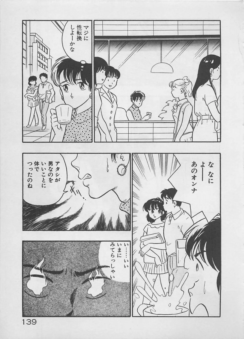 ムードをだして Page.141