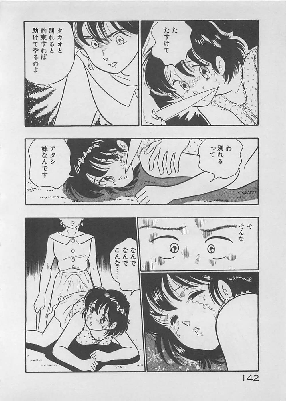 ムードをだして Page.144