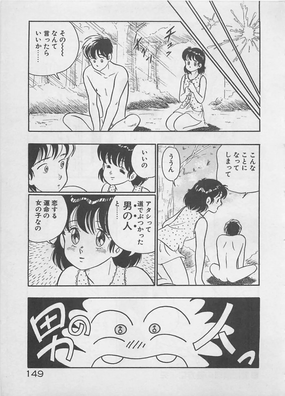 ムードをだして Page.151