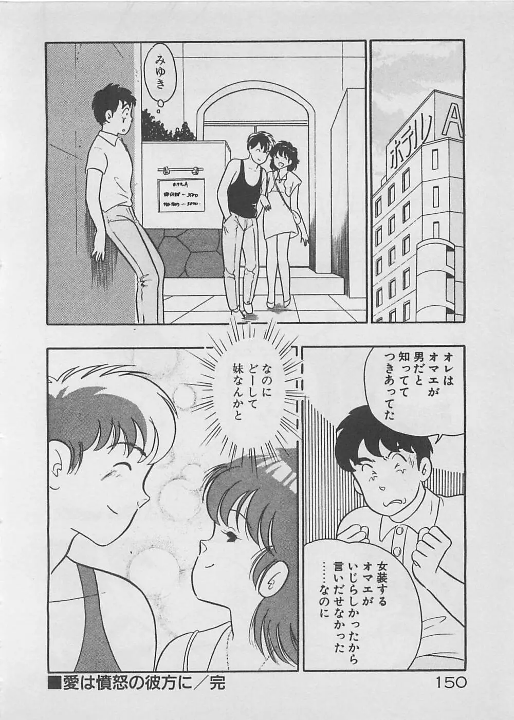 ムードをだして Page.152