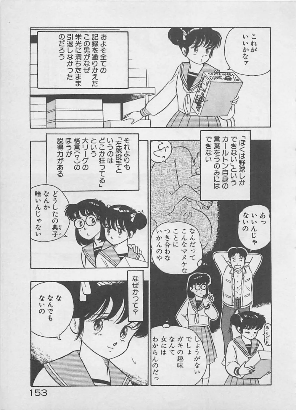 ムードをだして Page.155