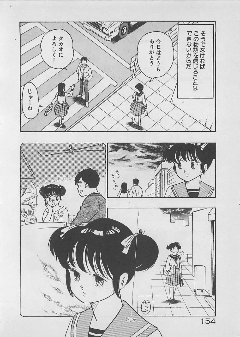 ムードをだして Page.156