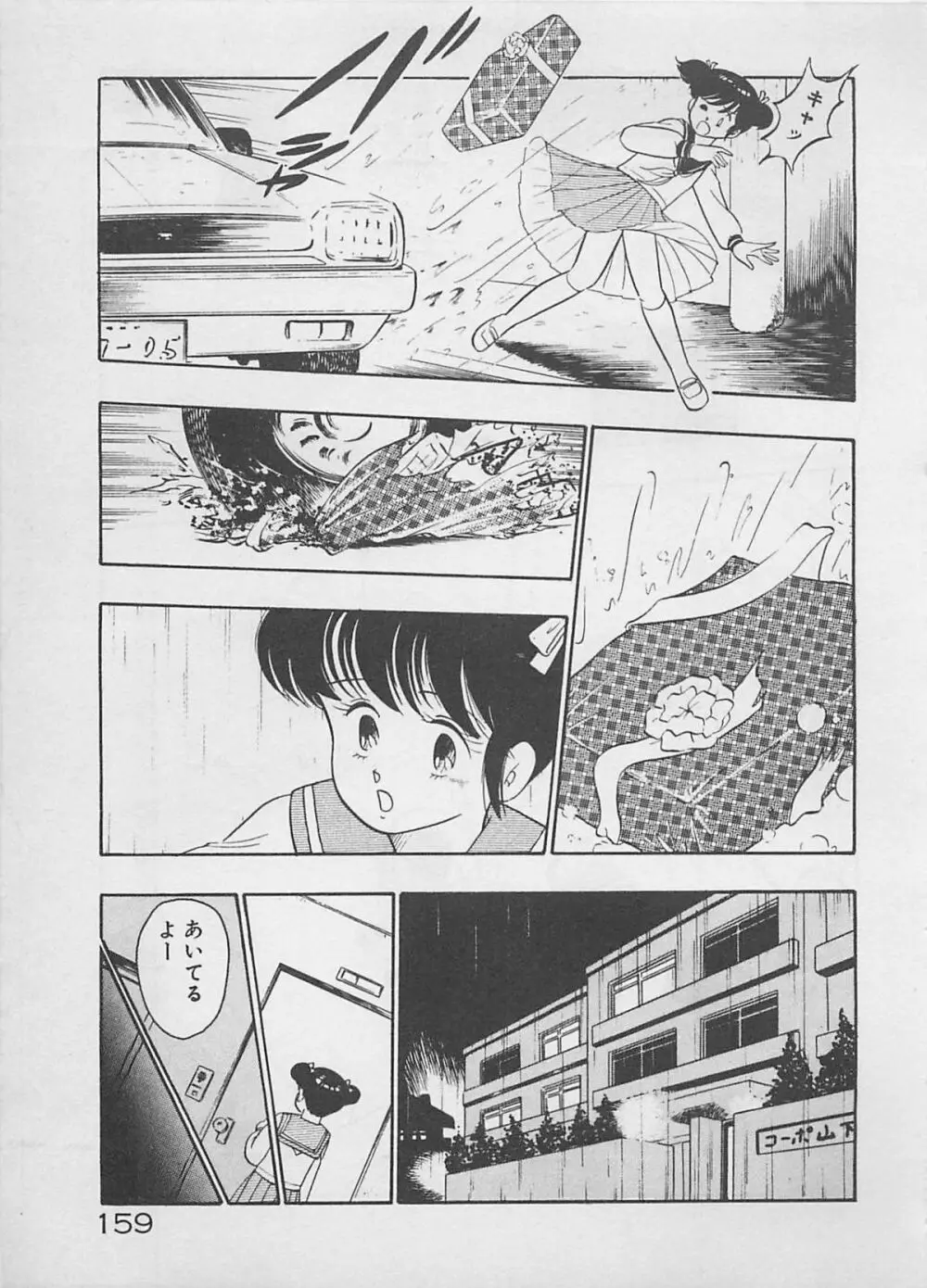 ムードをだして Page.161