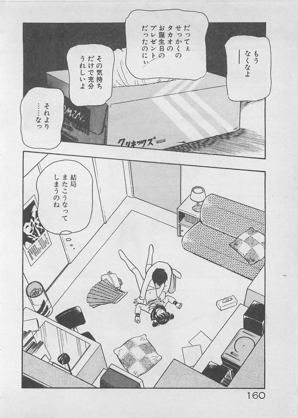 ムードをだして Page.162