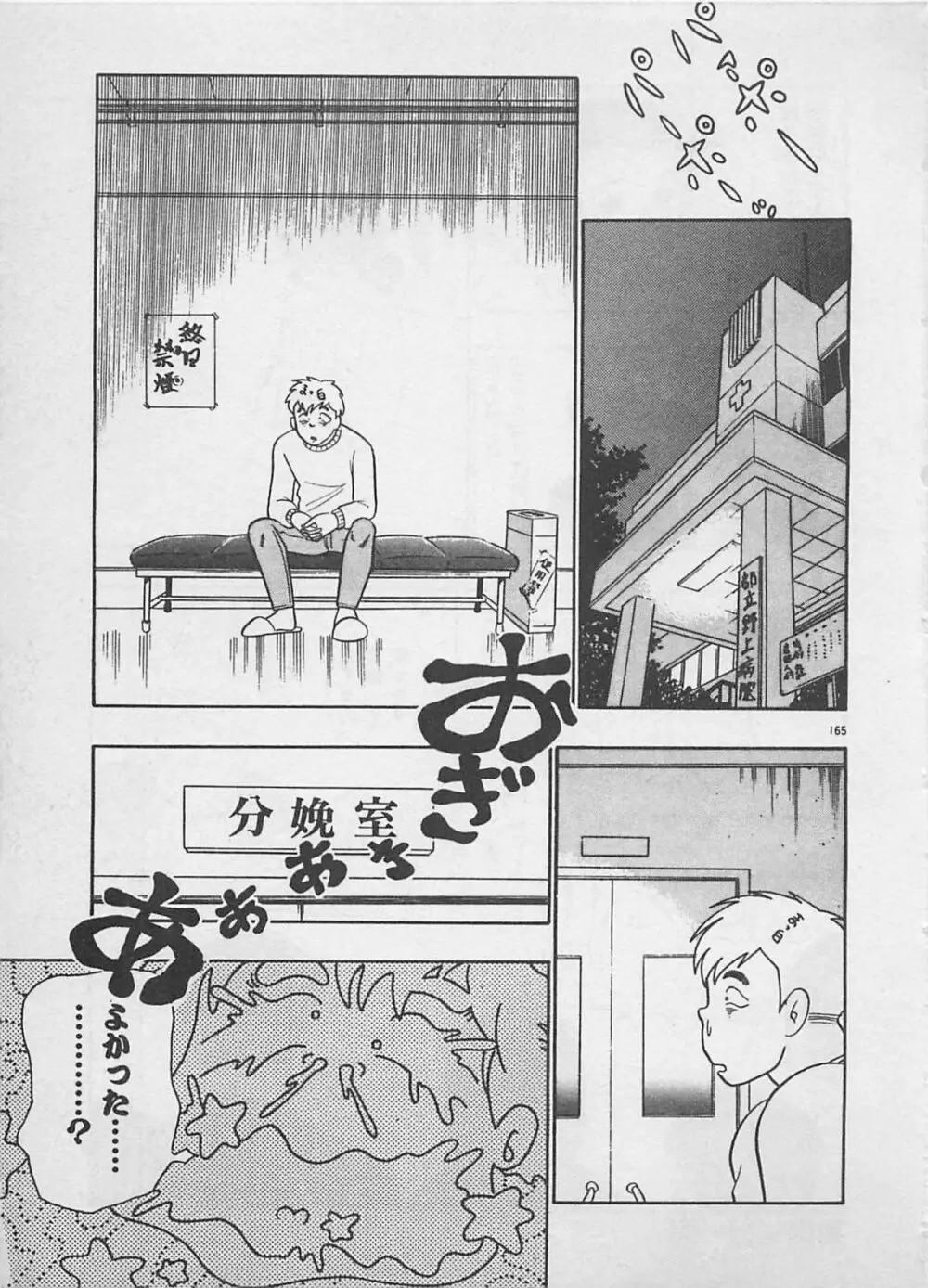 ムードをだして Page.167