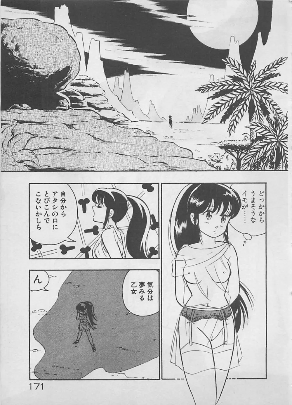 ムードをだして Page.173