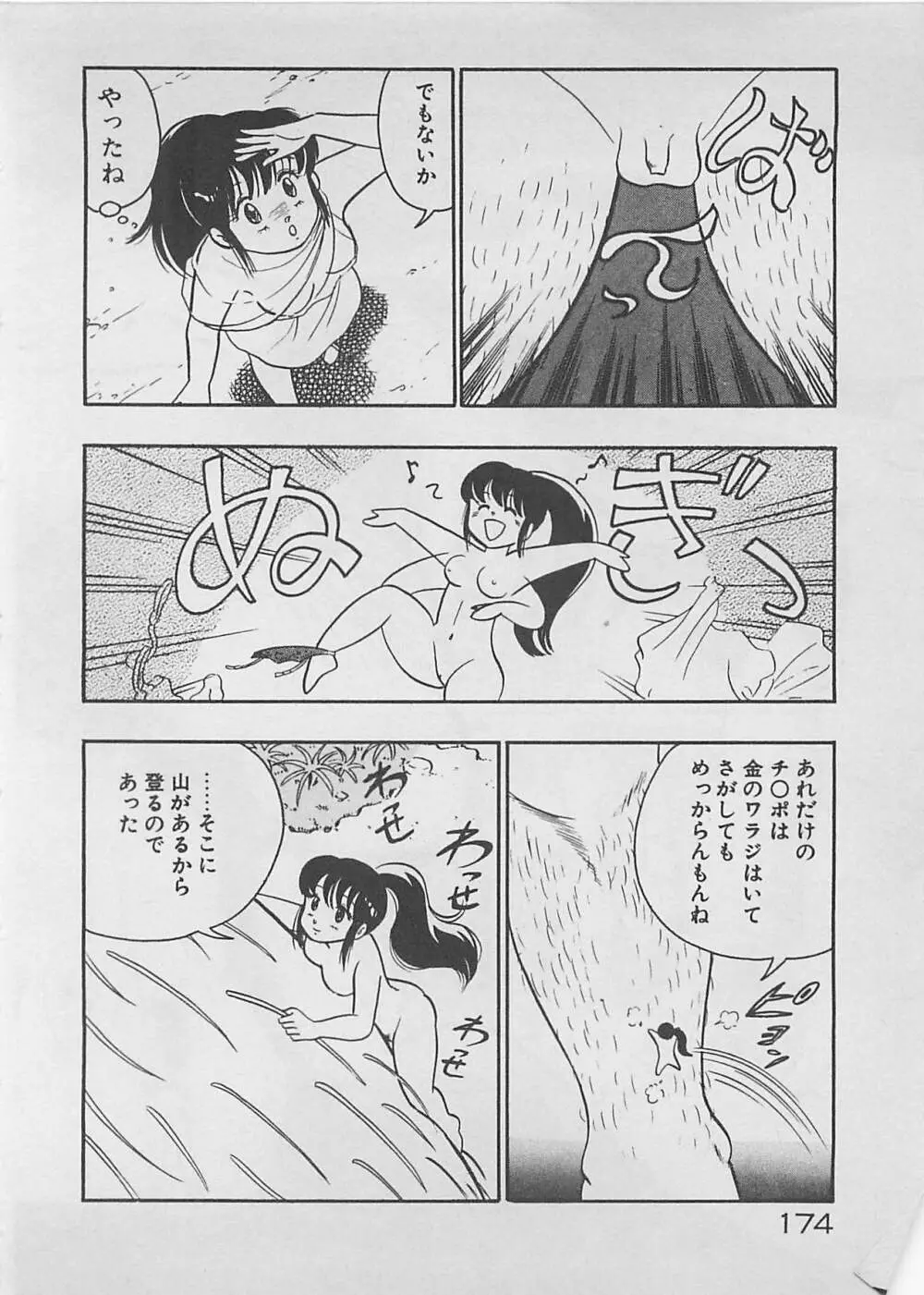 ムードをだして Page.176