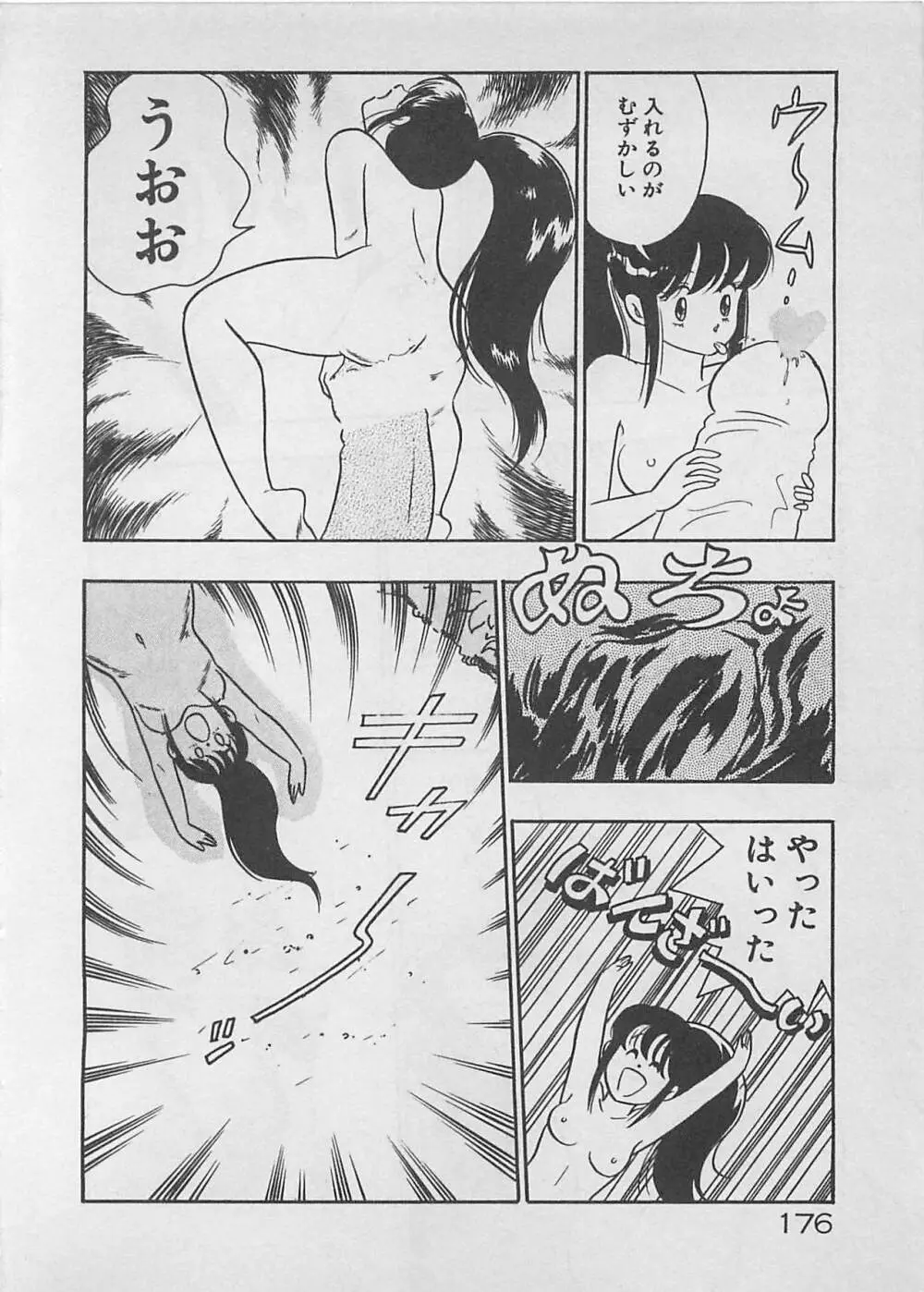 ムードをだして Page.178