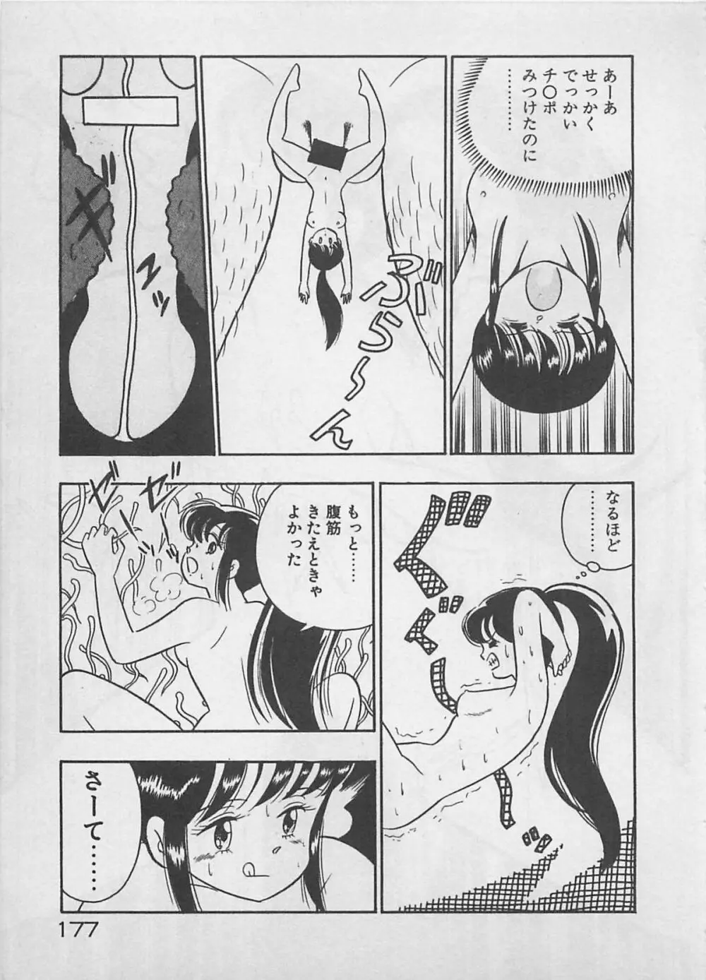 ムードをだして Page.179