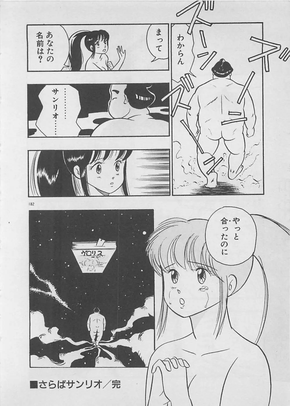 ムードをだして Page.184