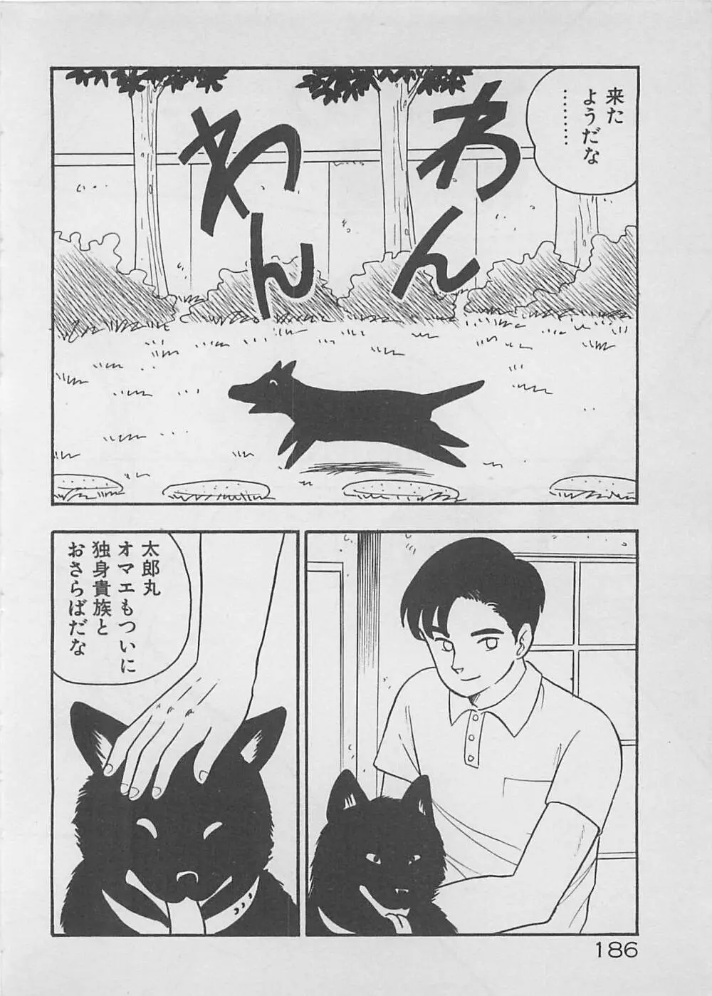 ムードをだして Page.188