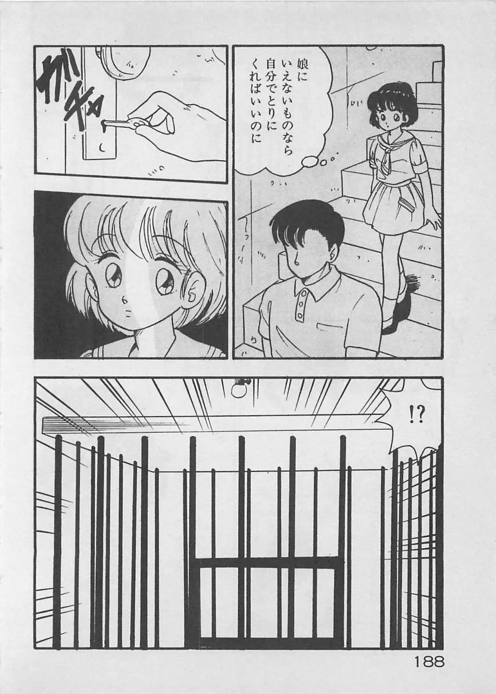 ムードをだして Page.190