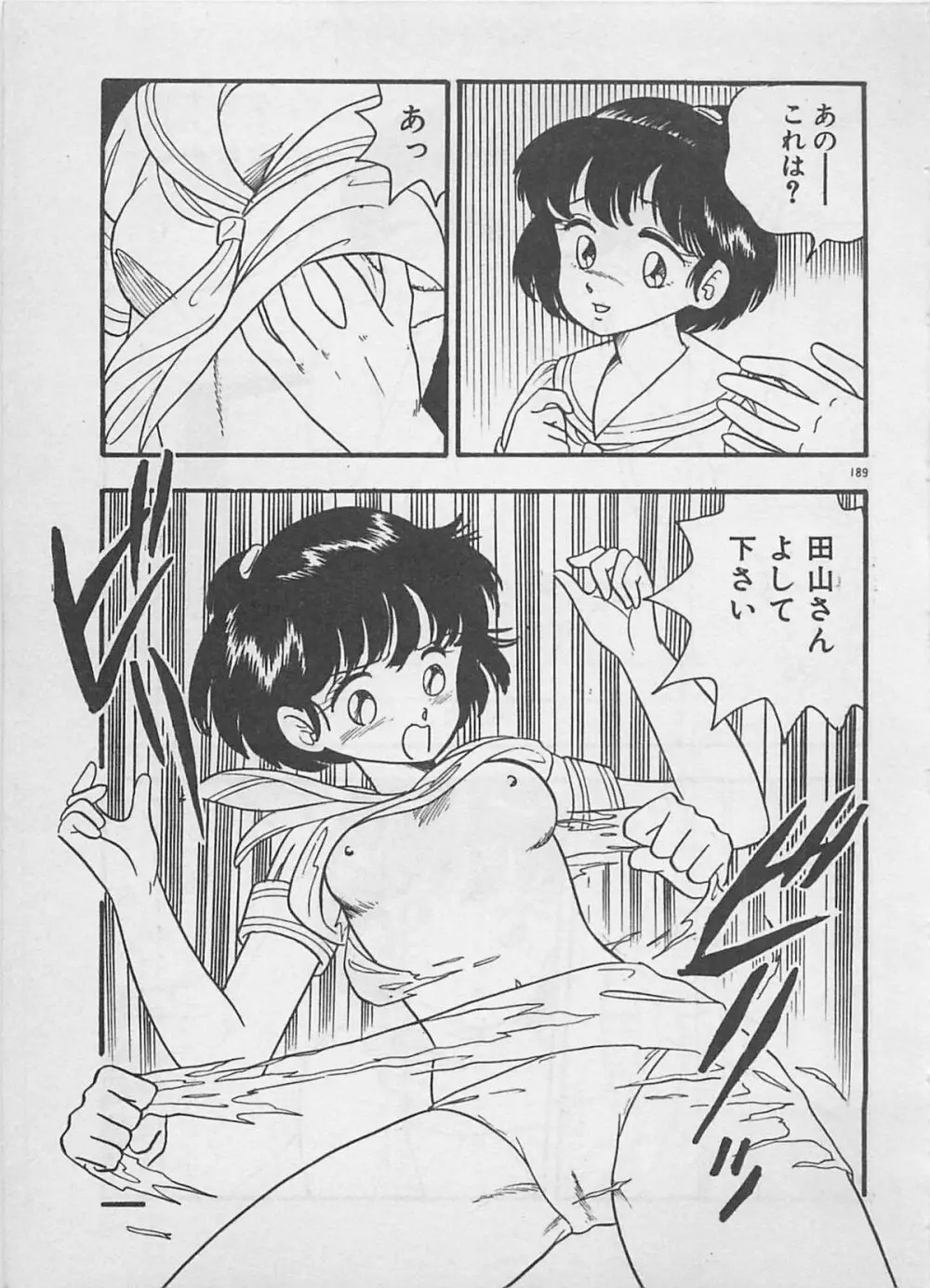 ムードをだして Page.191