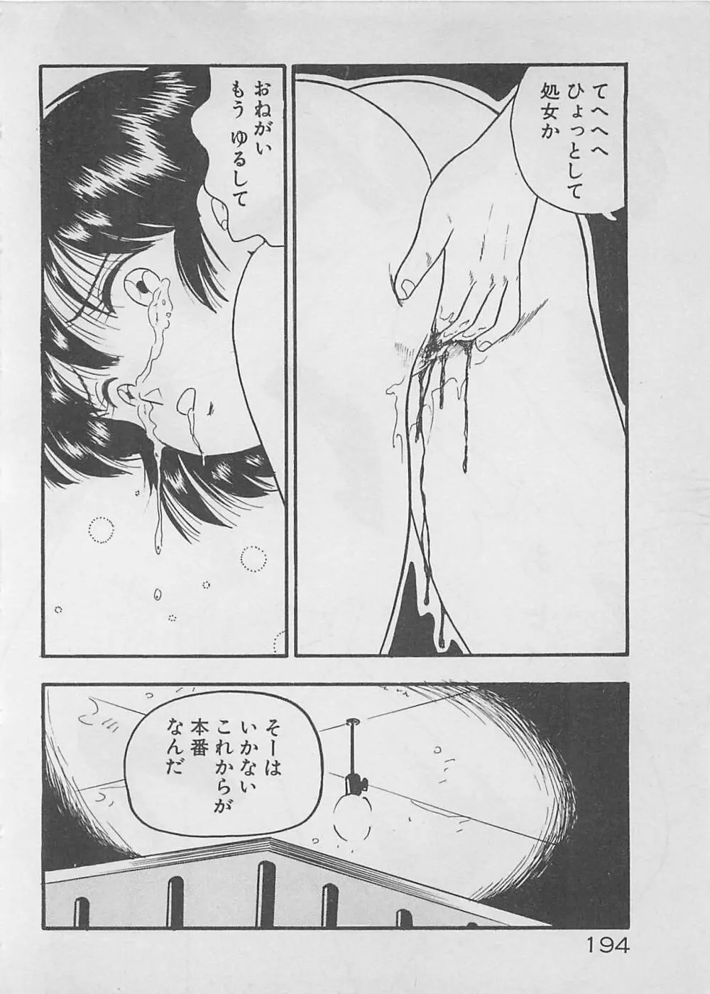 ムードをだして Page.196