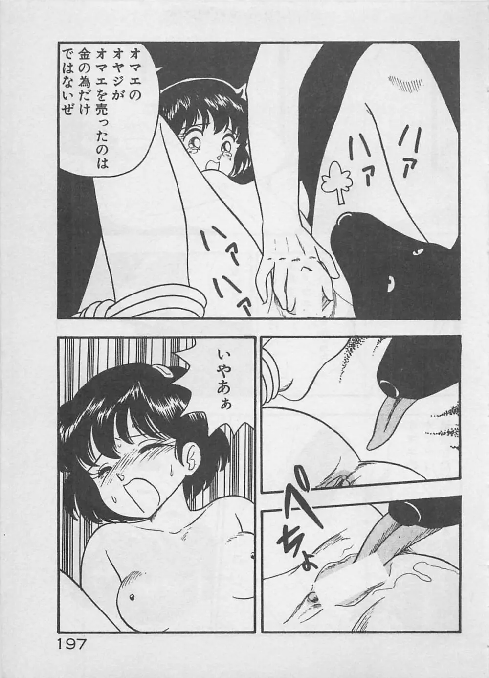 ムードをだして Page.199