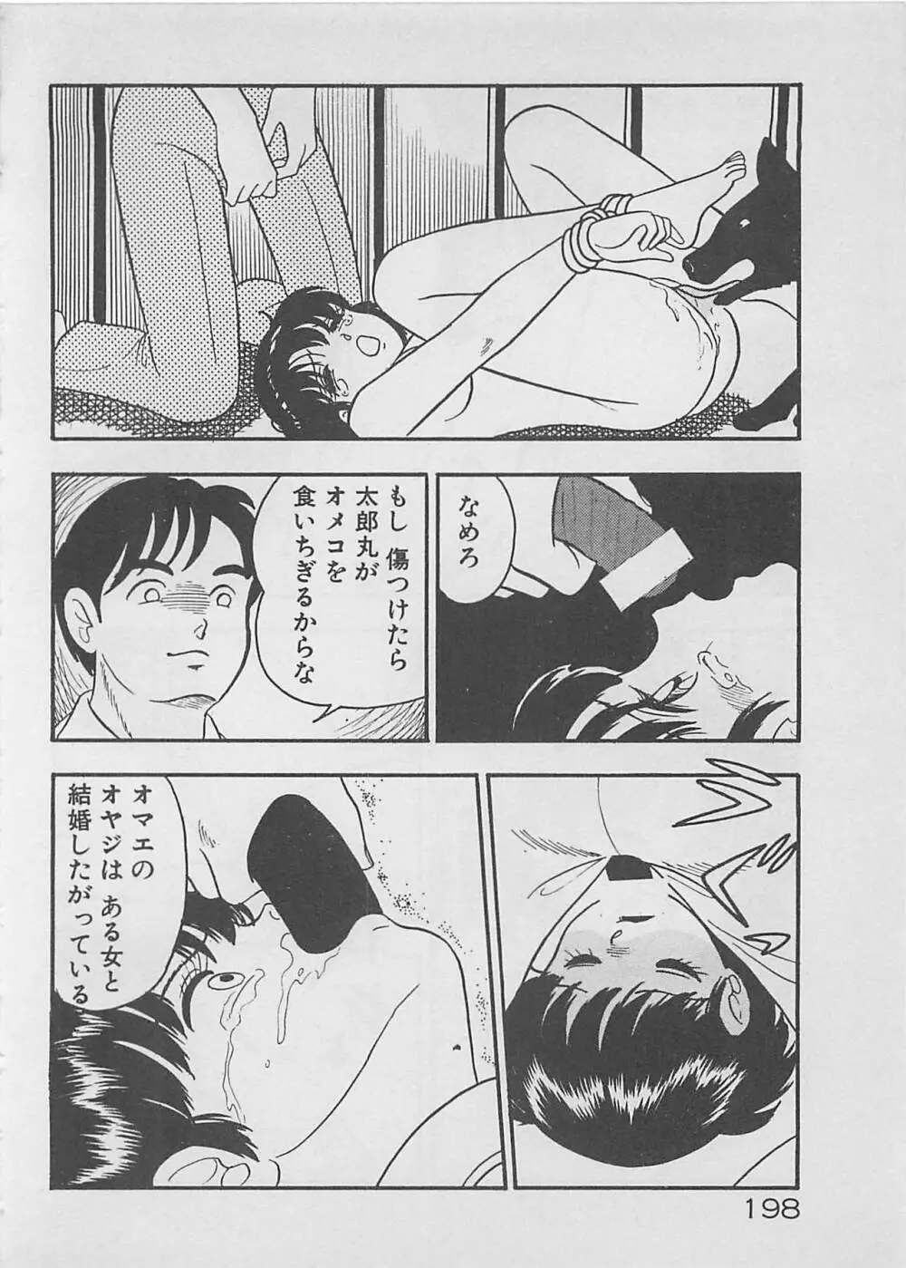 ムードをだして Page.200