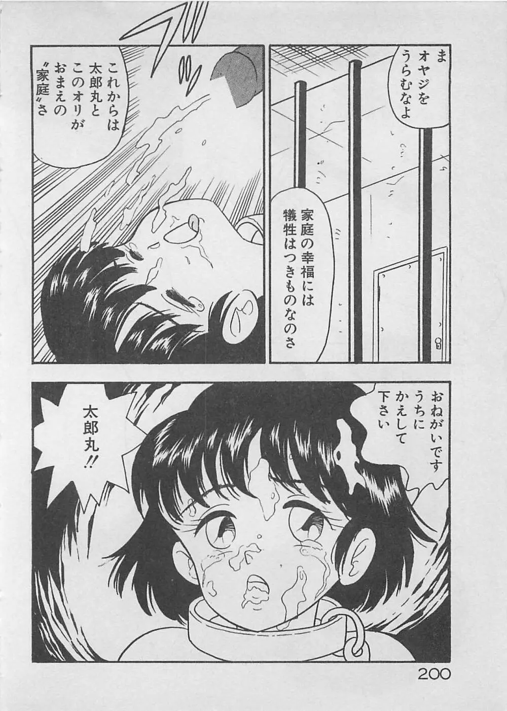 ムードをだして Page.202