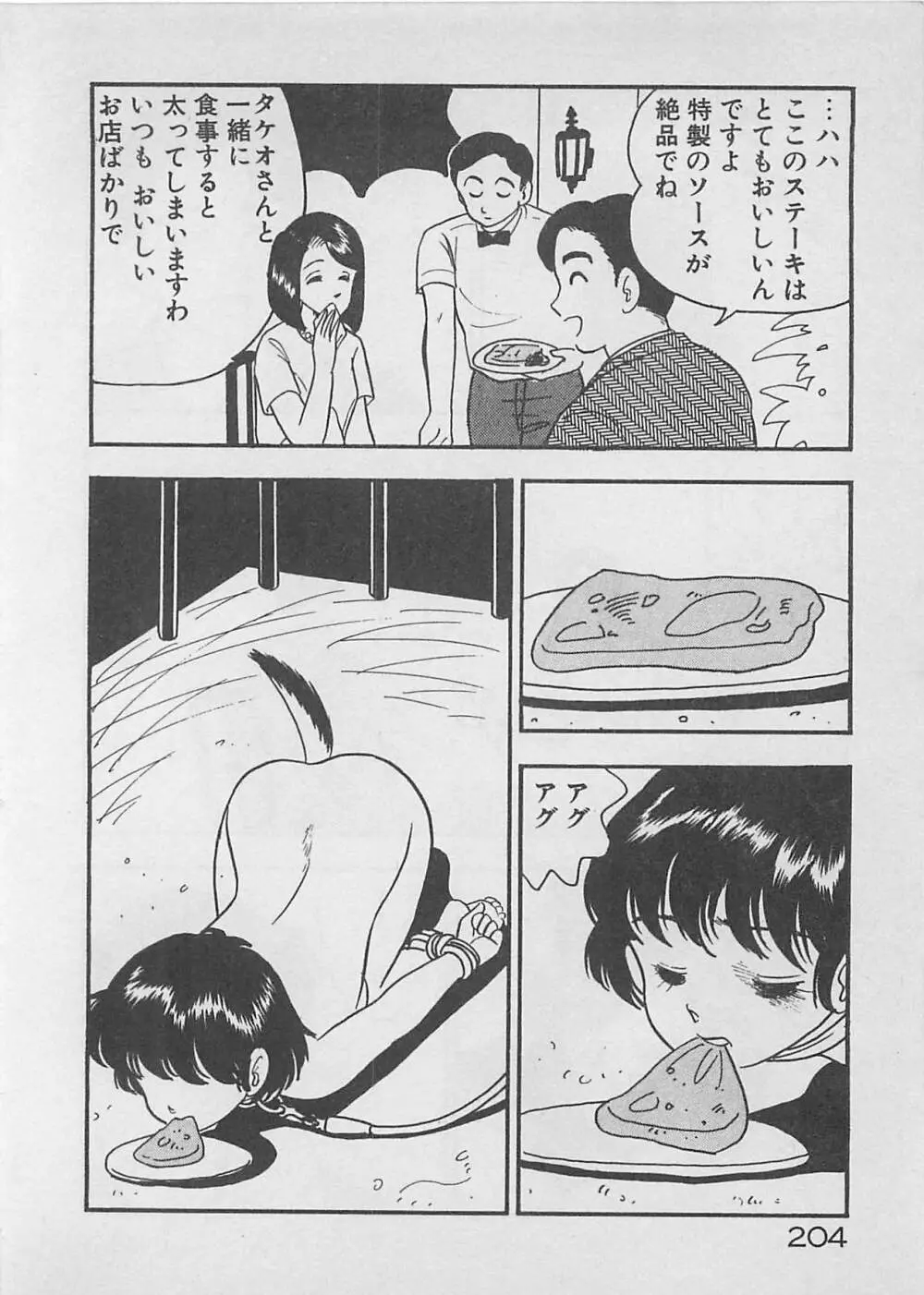 ムードをだして Page.206