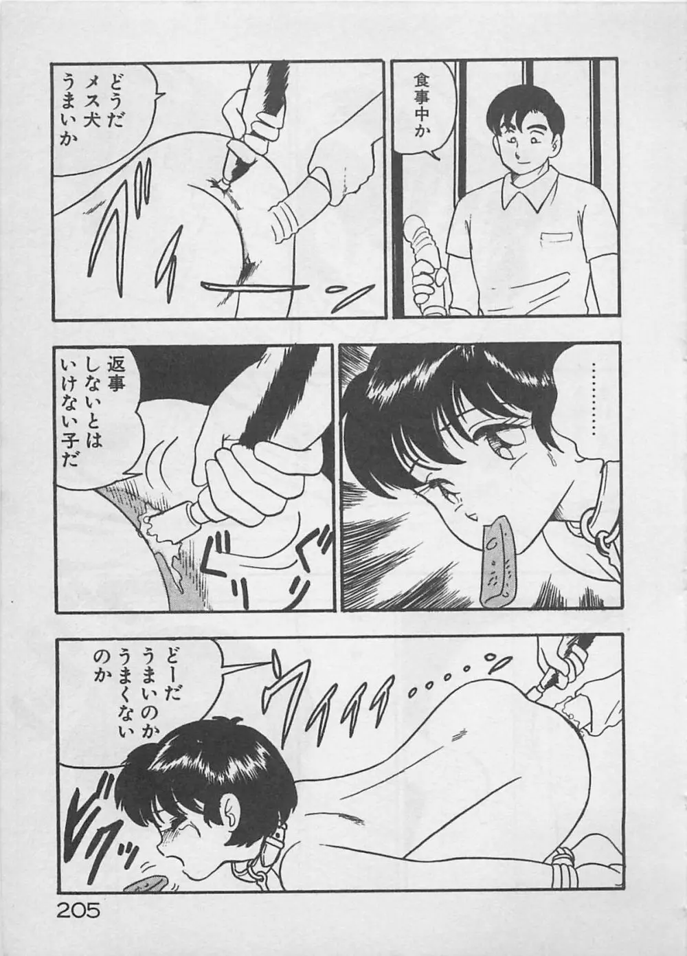 ムードをだして Page.207