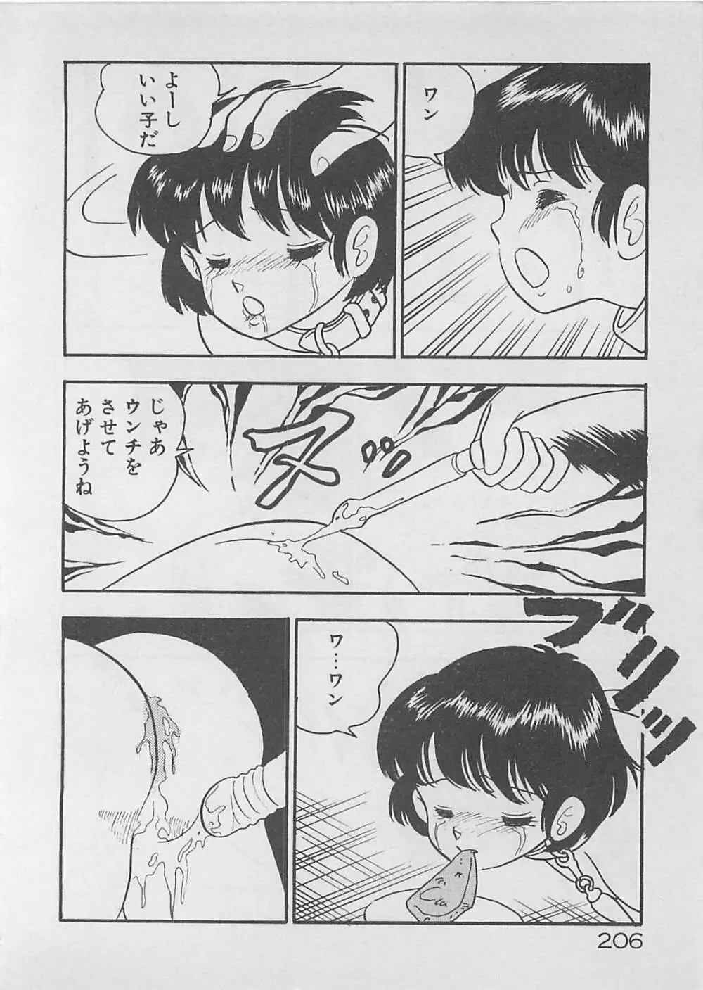 ムードをだして Page.208