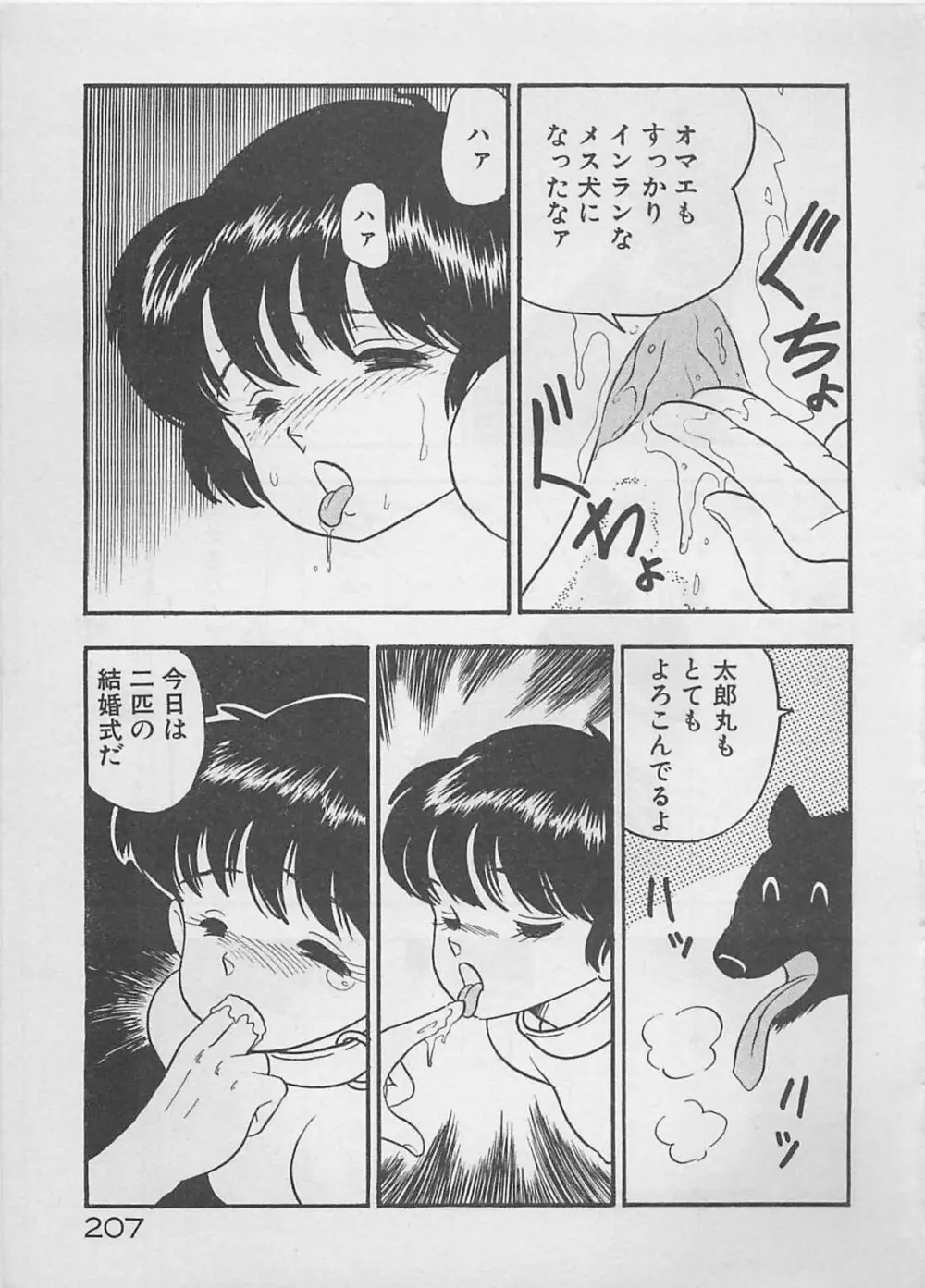 ムードをだして Page.209