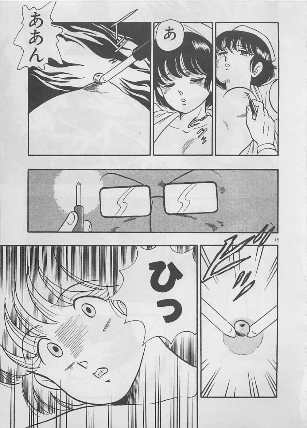 ムードをだして Page.21