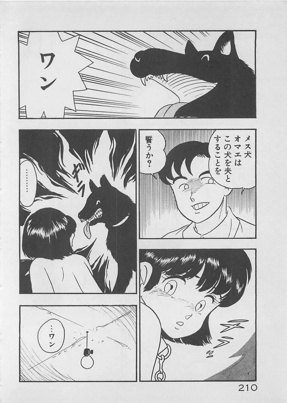 ムードをだして Page.212