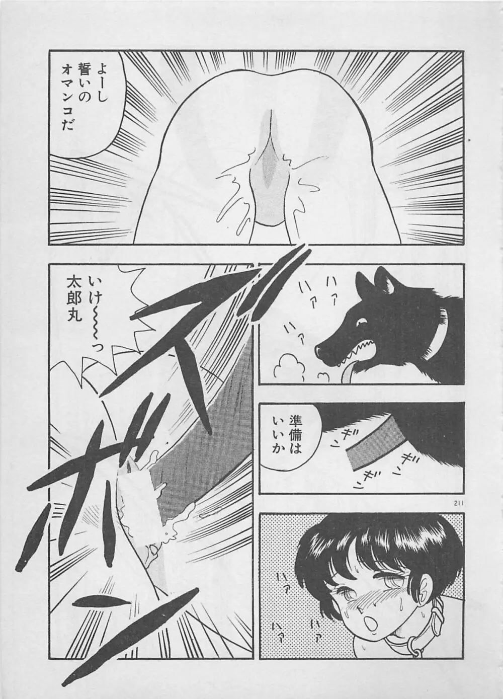 ムードをだして Page.213