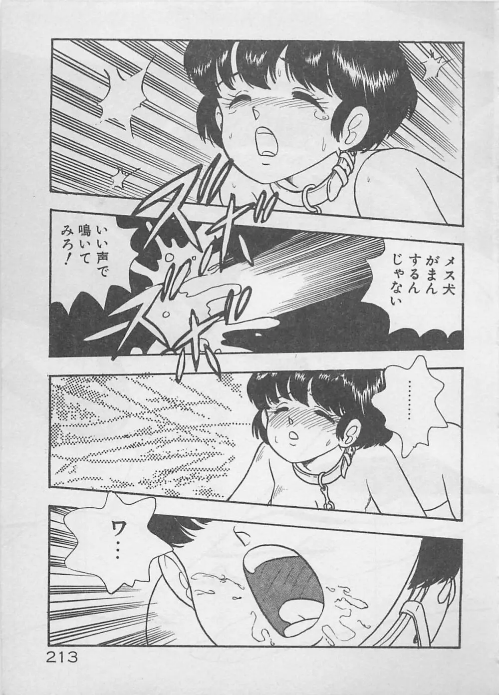 ムードをだして Page.215