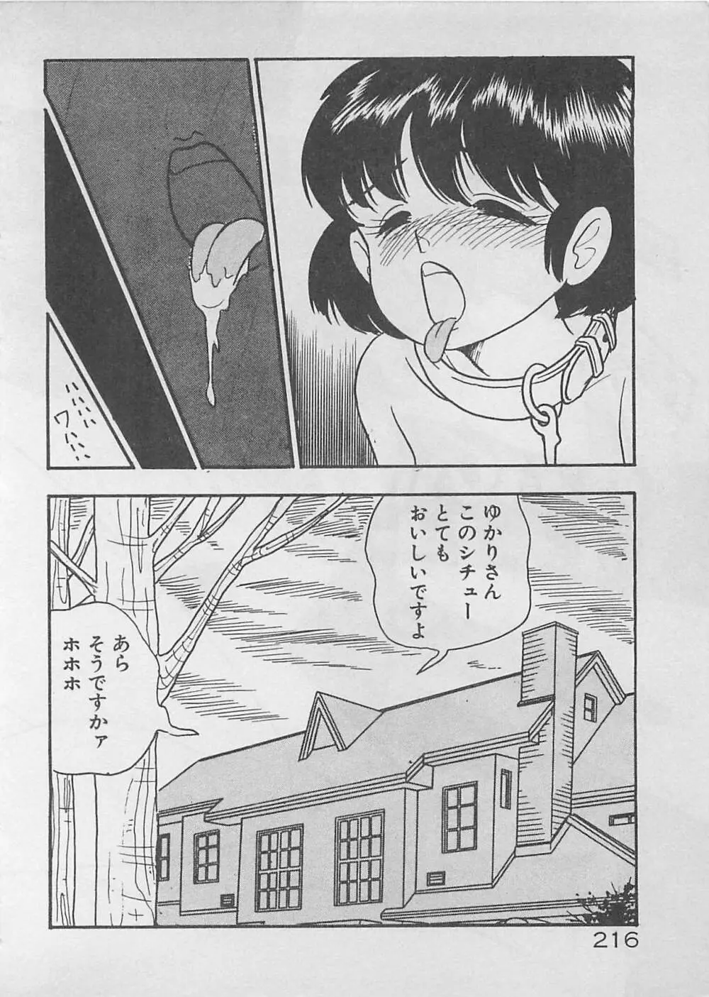 ムードをだして Page.218