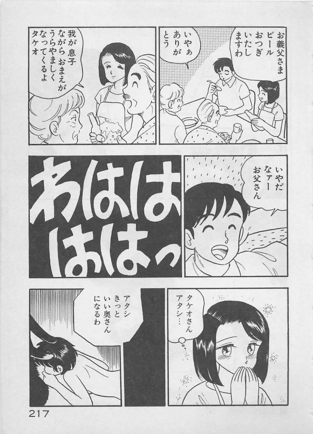 ムードをだして Page.219