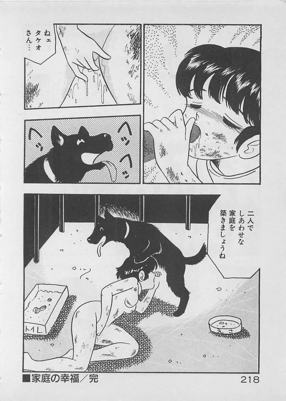 ムードをだして Page.220