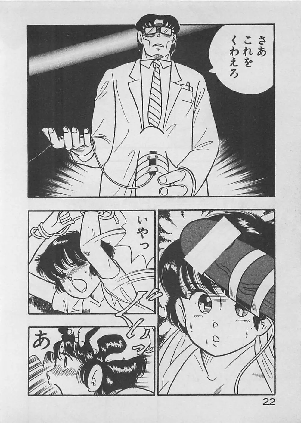 ムードをだして Page.24