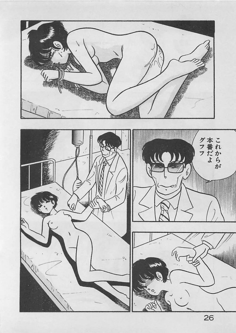 ムードをだして Page.28