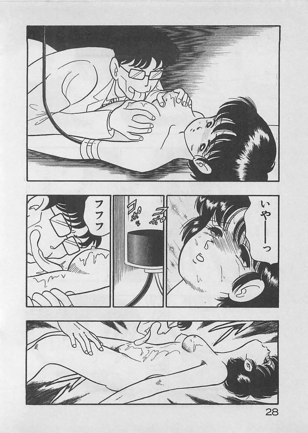 ムードをだして Page.30