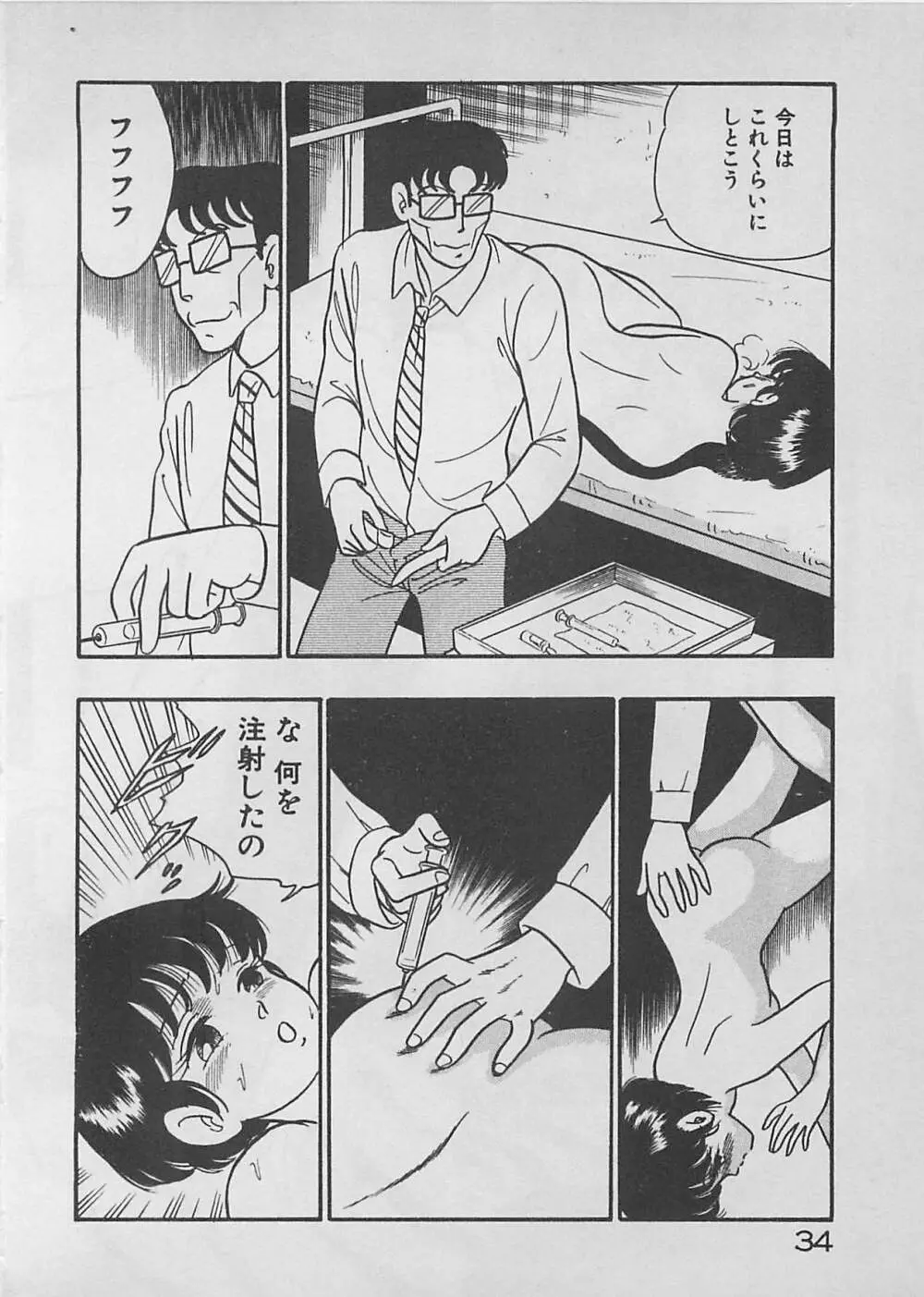 ムードをだして Page.36