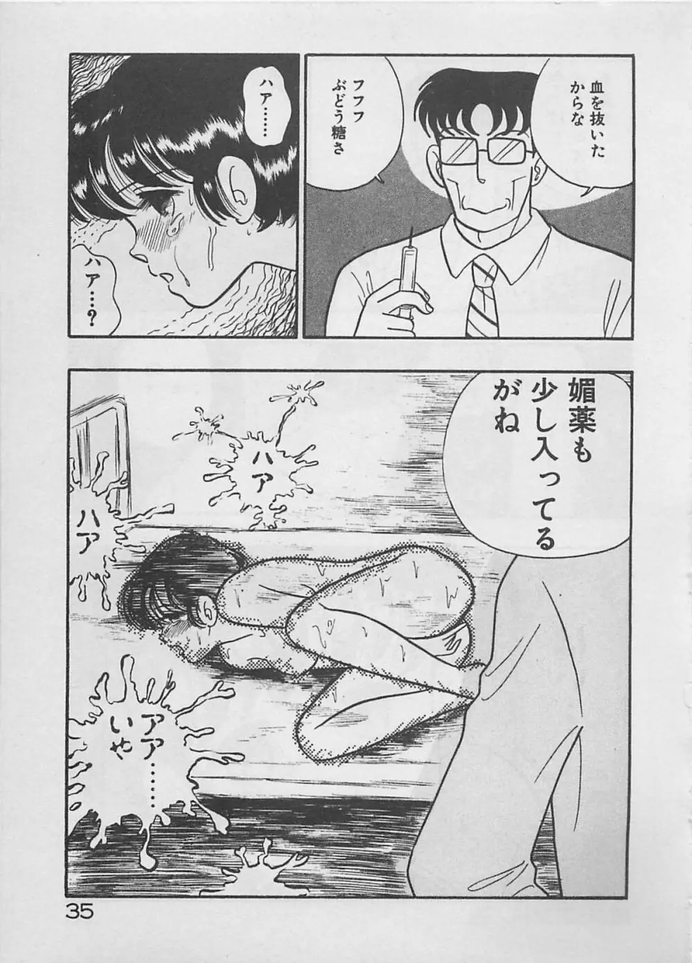 ムードをだして Page.37