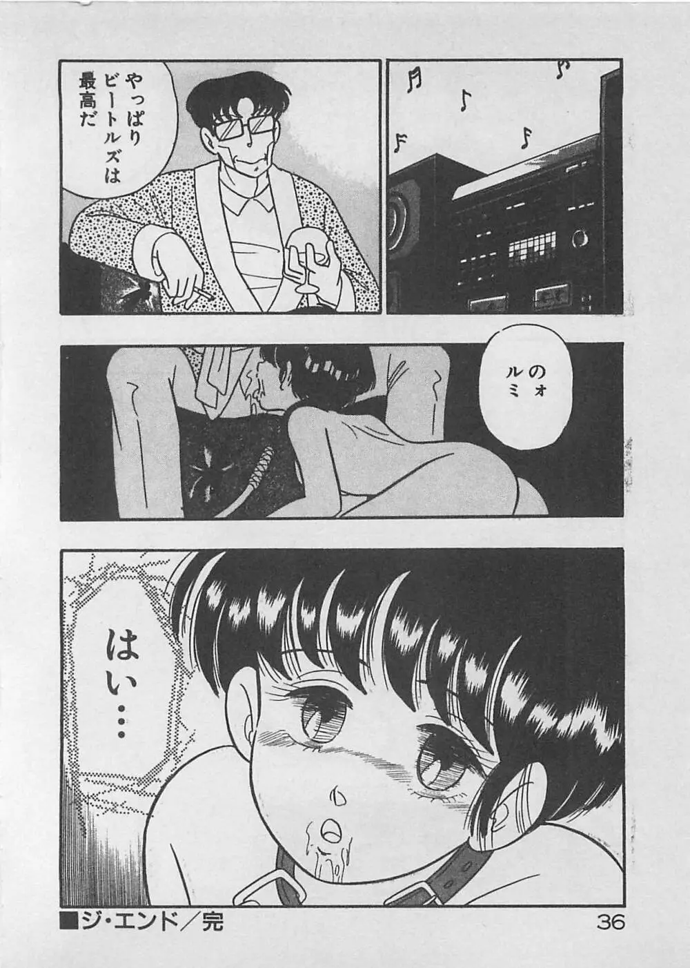 ムードをだして Page.38