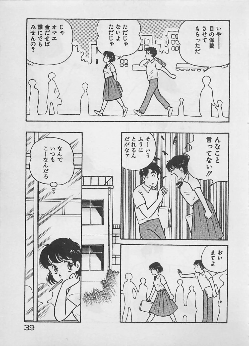 ムードをだして Page.41