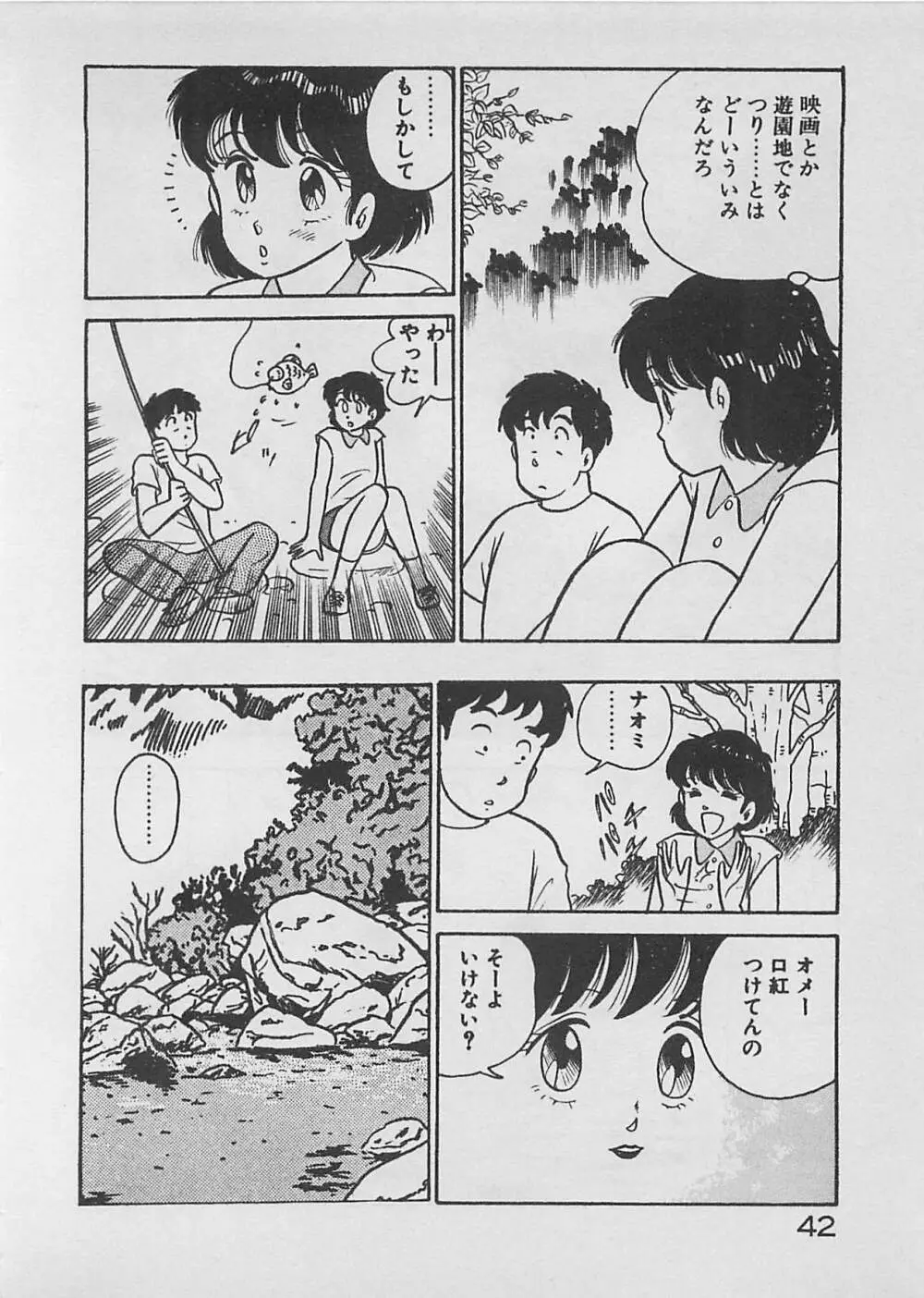 ムードをだして Page.44