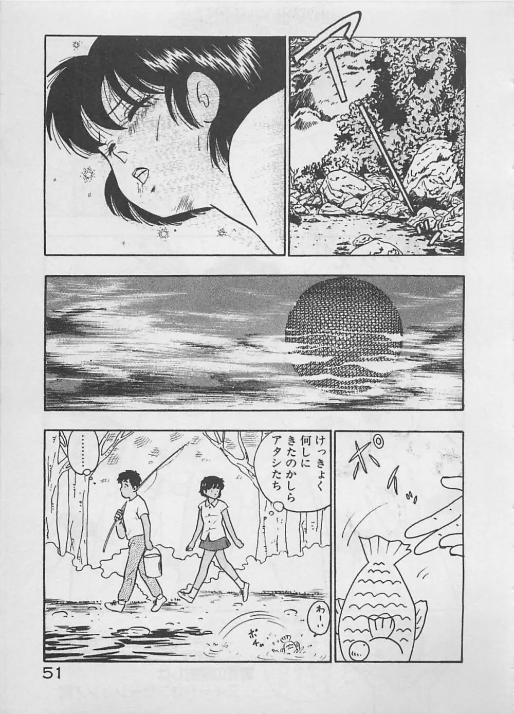 ムードをだして Page.53