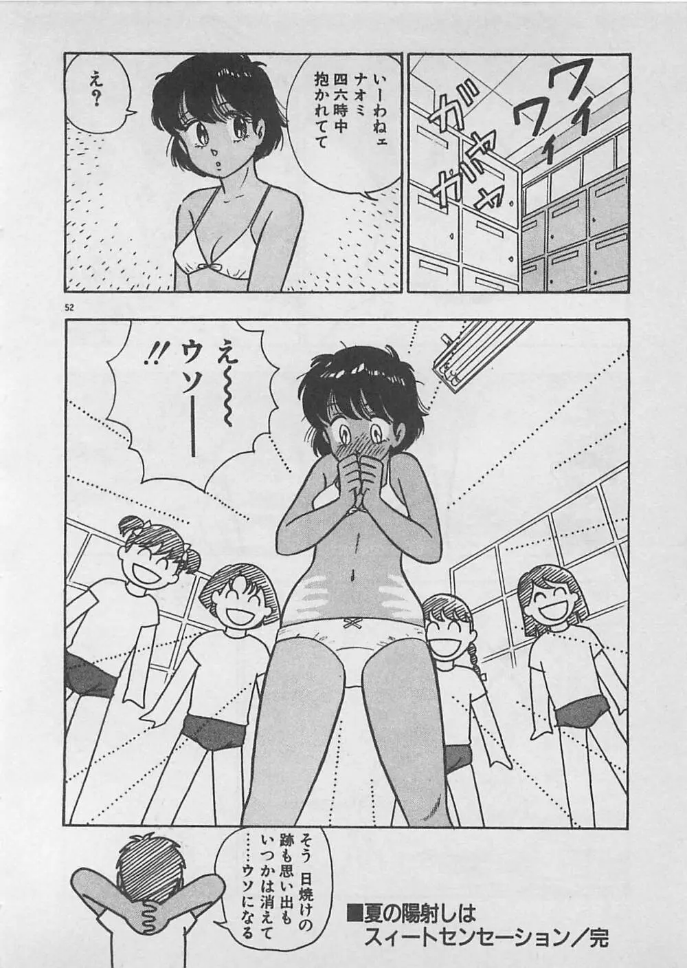 ムードをだして Page.54