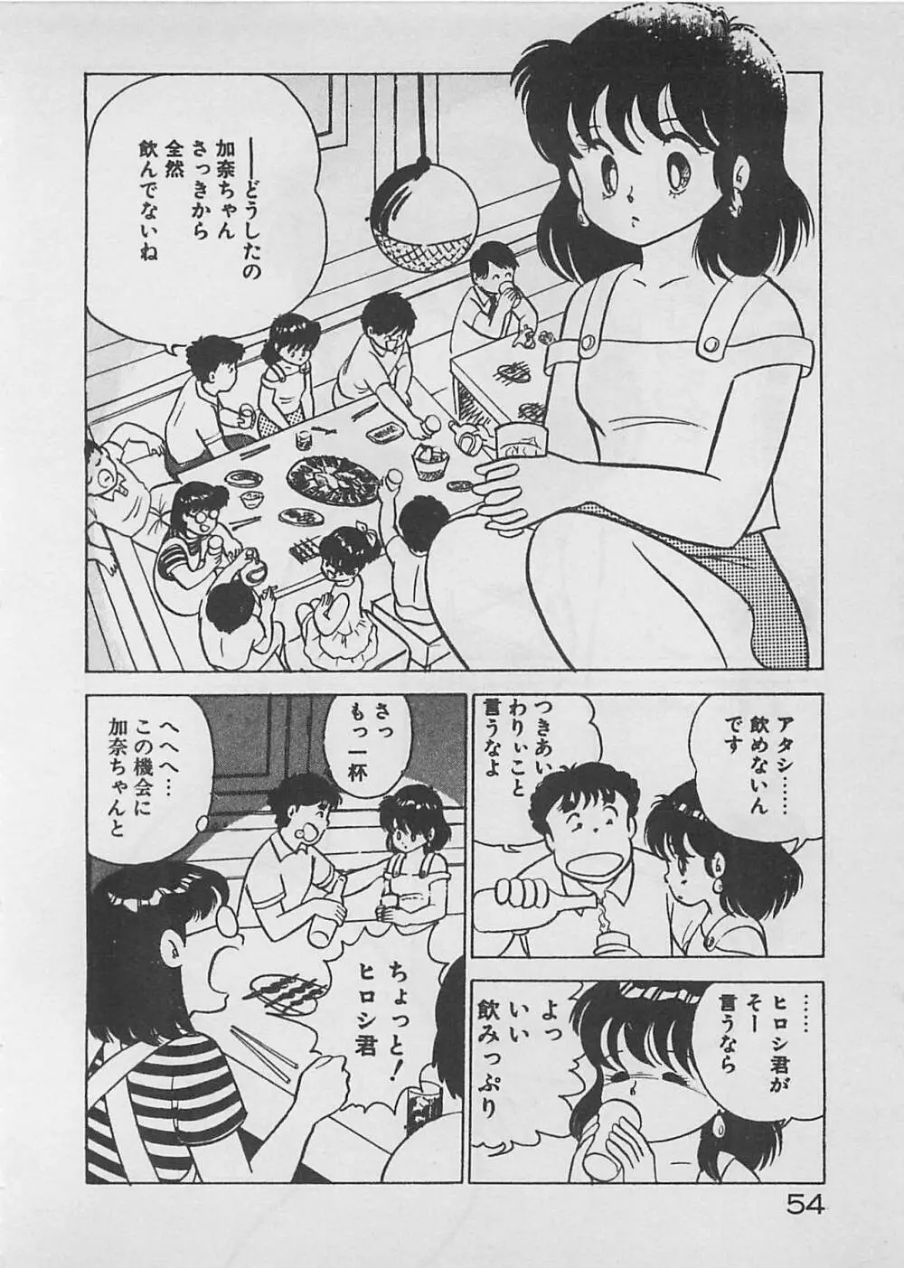 ムードをだして Page.56