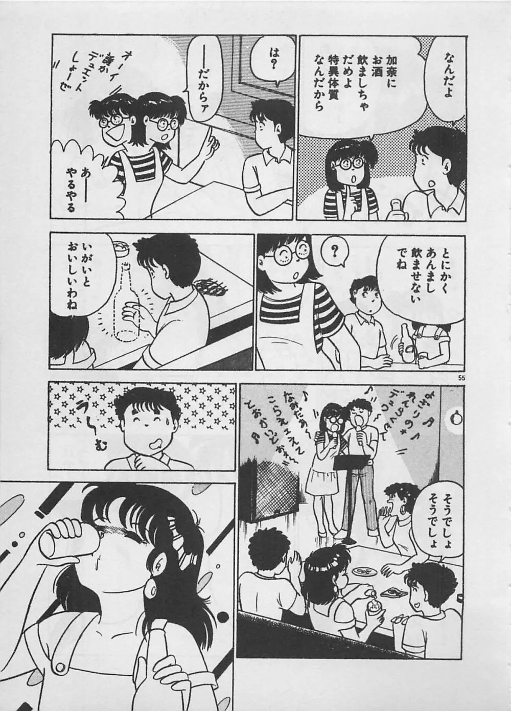 ムードをだして Page.57