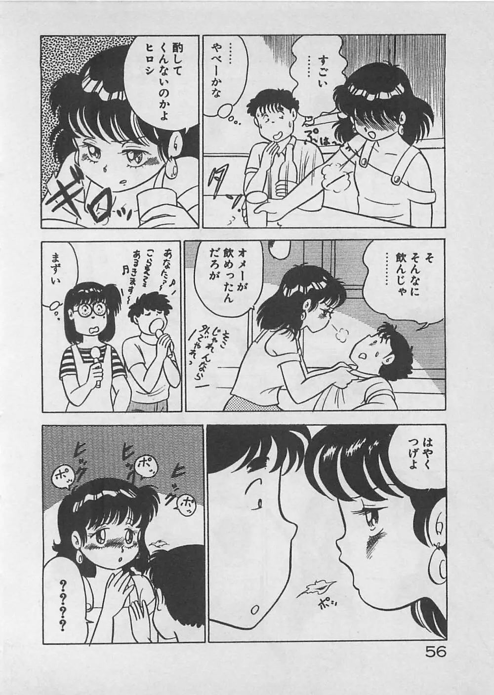 ムードをだして Page.58