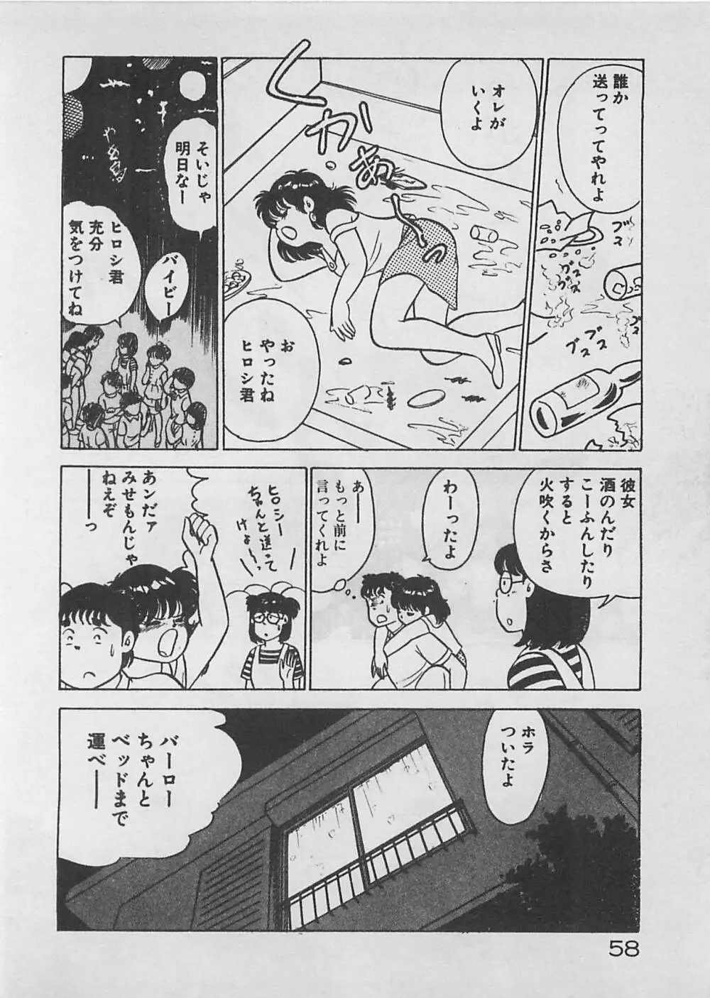 ムードをだして Page.60